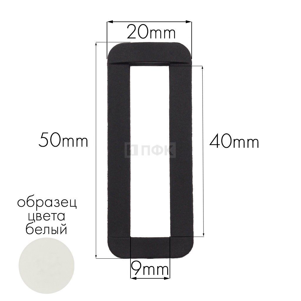 Пряжка-рамка Р-40(ОЩ-40) ПА 40мм цв 1000 белый (уп 1000шт/10000шт) — ПФКР Пряжка-рамка Р-40(ОЩ-40) ПА 40мм цв 1000 белый (уп 1000шт/10000шт)