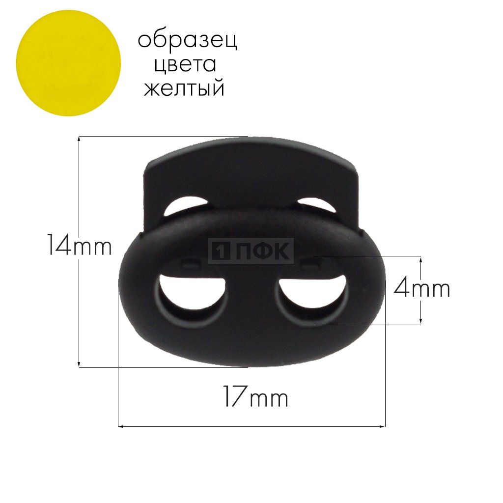 Фиксатор для шнура 103-М(27002-СМ) ПА цв 22 желтый (уп 1000шт) — ПФКР Фиксатор для шнура 103-М(27002-СМ) ПА цв 22 желтый (уп 1000шт)