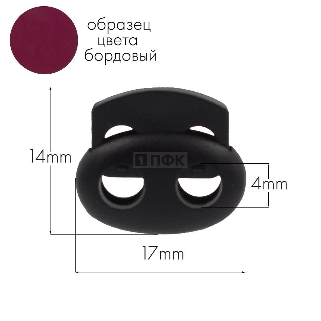 Фиксатор для шнура 103-М(27002-СМ) ПП цв бордовый (уп 1000шт) — ПФКР Фиксатор для шнура 103-М(27002-СМ) ПП цв бордовый (уп 1000шт)