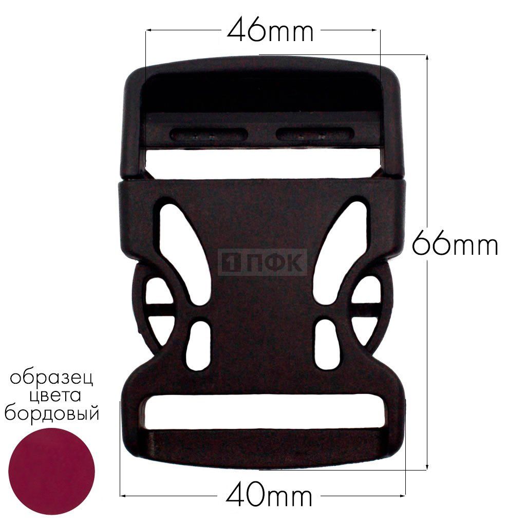Фастекс Ф-40/3 (защелка-трезубец) ПП 40мм цв бордовый (уп 1000шт)