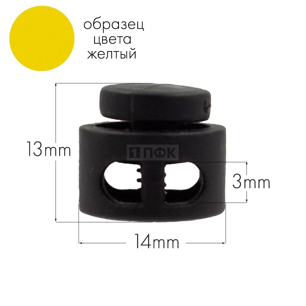 Фиксатор для шнура 27001-СМ ПП цв желтый (уп 1000шт) — ПФКР Фиксатор для шнура 27001-СМ ПП цв желтый (уп 1000шт)
