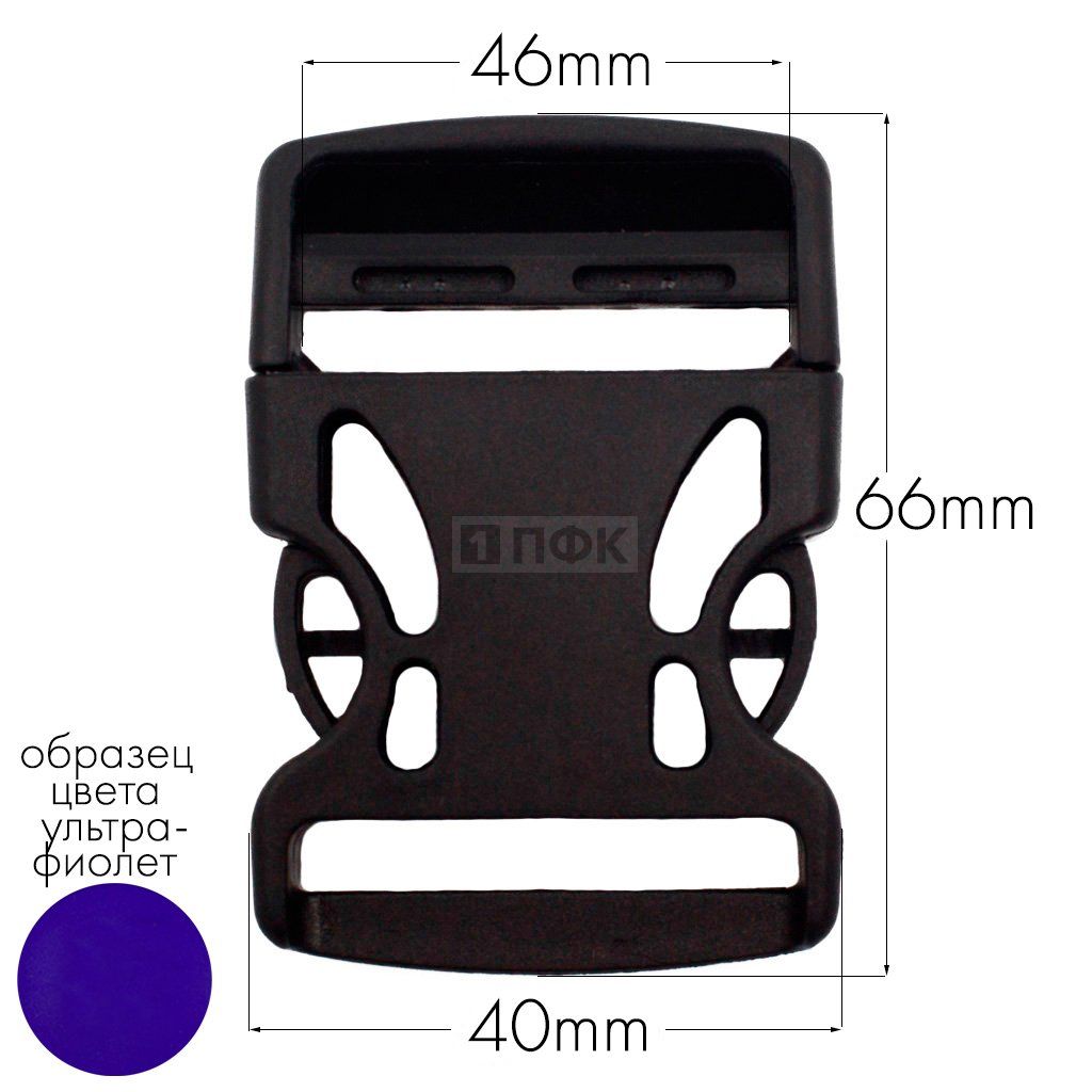 Фастекс Ф-40/3 (защелка-трезубец) ПА 40мм цв 61 ультрафиолет (уп 1000шт)