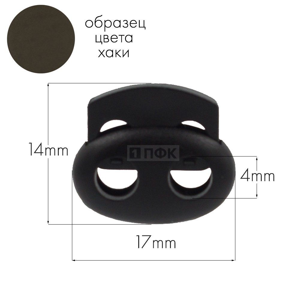 Фиксатор для шнура 103-М(27002-СМ) ПП цв хаки-078 (уп 1000шт) — ПФКР Фиксатор для шнура 103-М(27002-СМ) ПП цв хаки-078 (уп 1000шт)