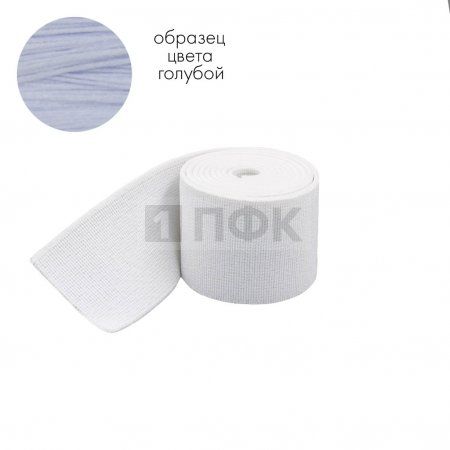 Башмачная резинка 60мм цв голубой (уп 25м/200м) 
