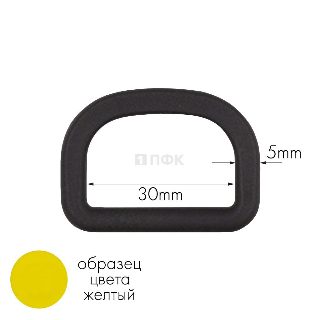 Полукольцо ПК-30 ПА 30мм цв 22 желтый (уп 1000шт) — ПФКР Полукольцо ПК-30 ПА 30мм цв 22 желтый (уп 1000шт)